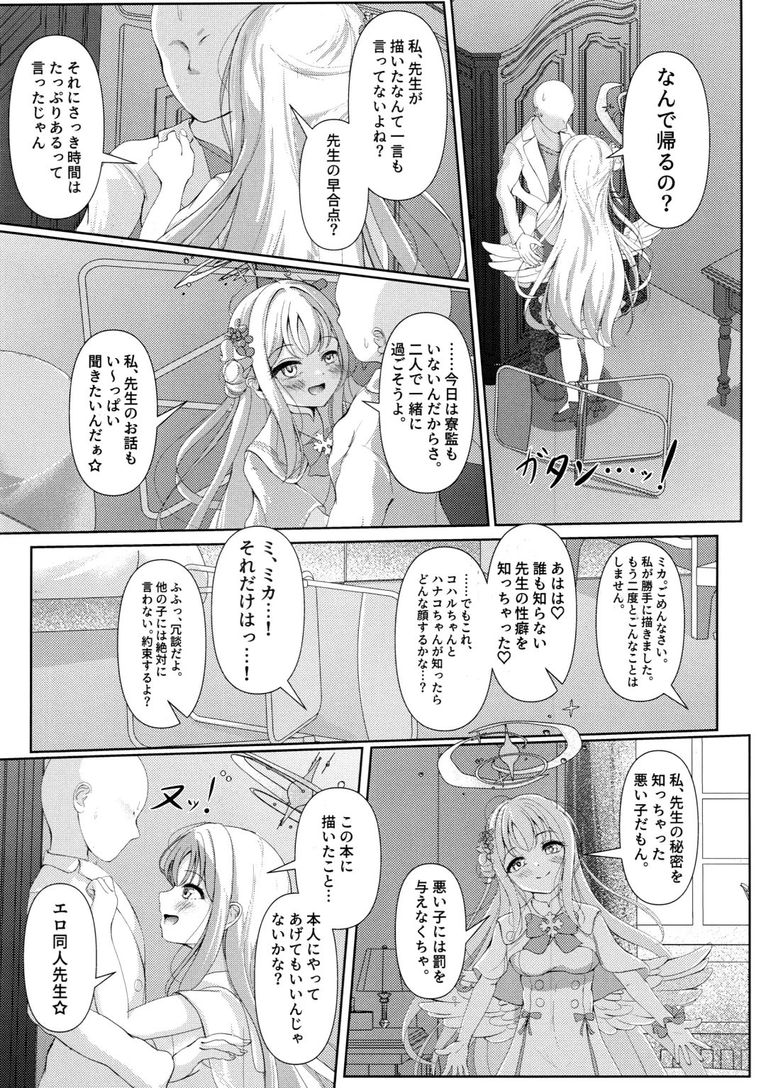 [Qndebaser] Sleeping with the Dear Constellation. Fhentai.net - Page 6