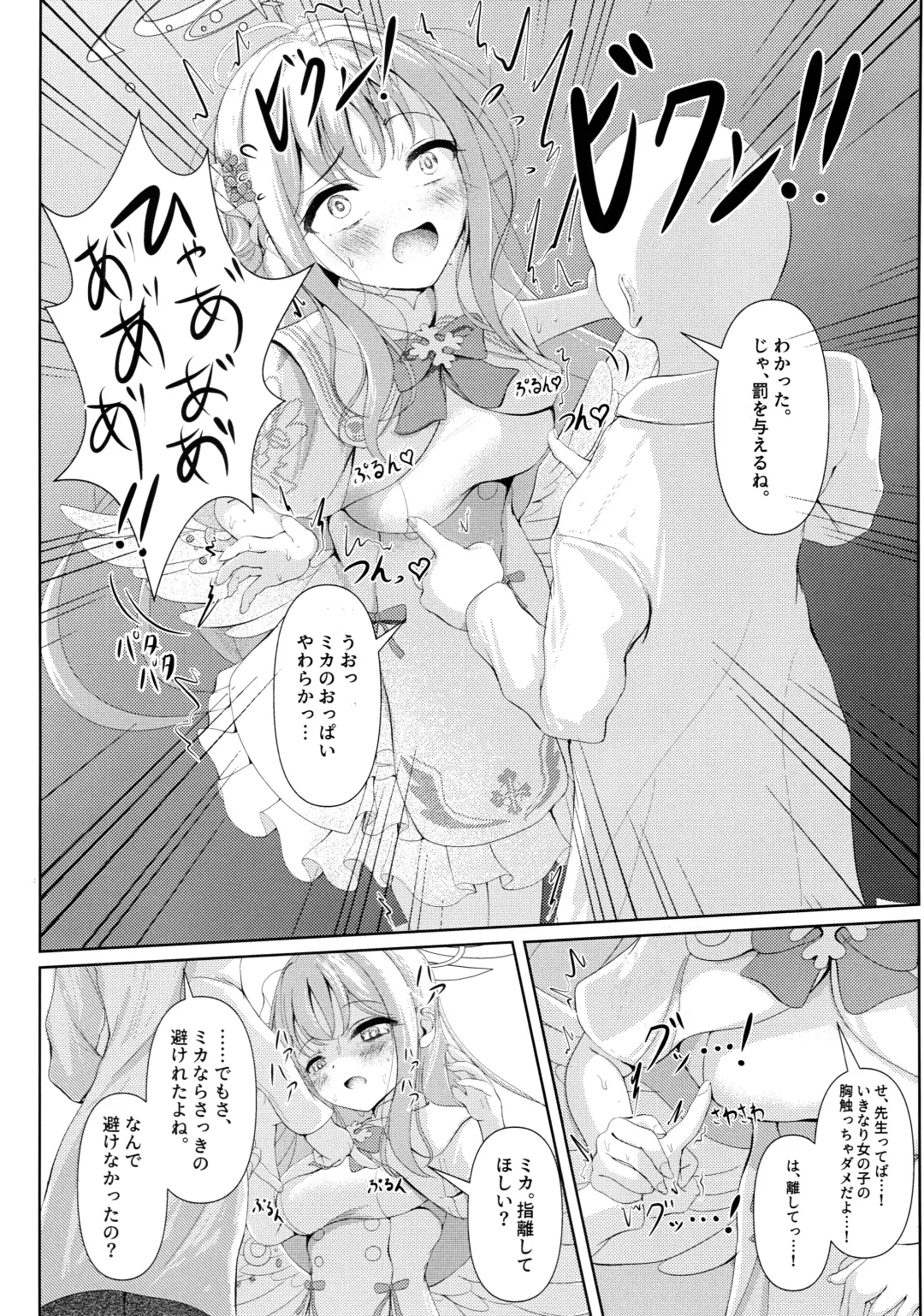 [Qndebaser] Sleeping with the Dear Constellation. Fhentai.net - Page 7