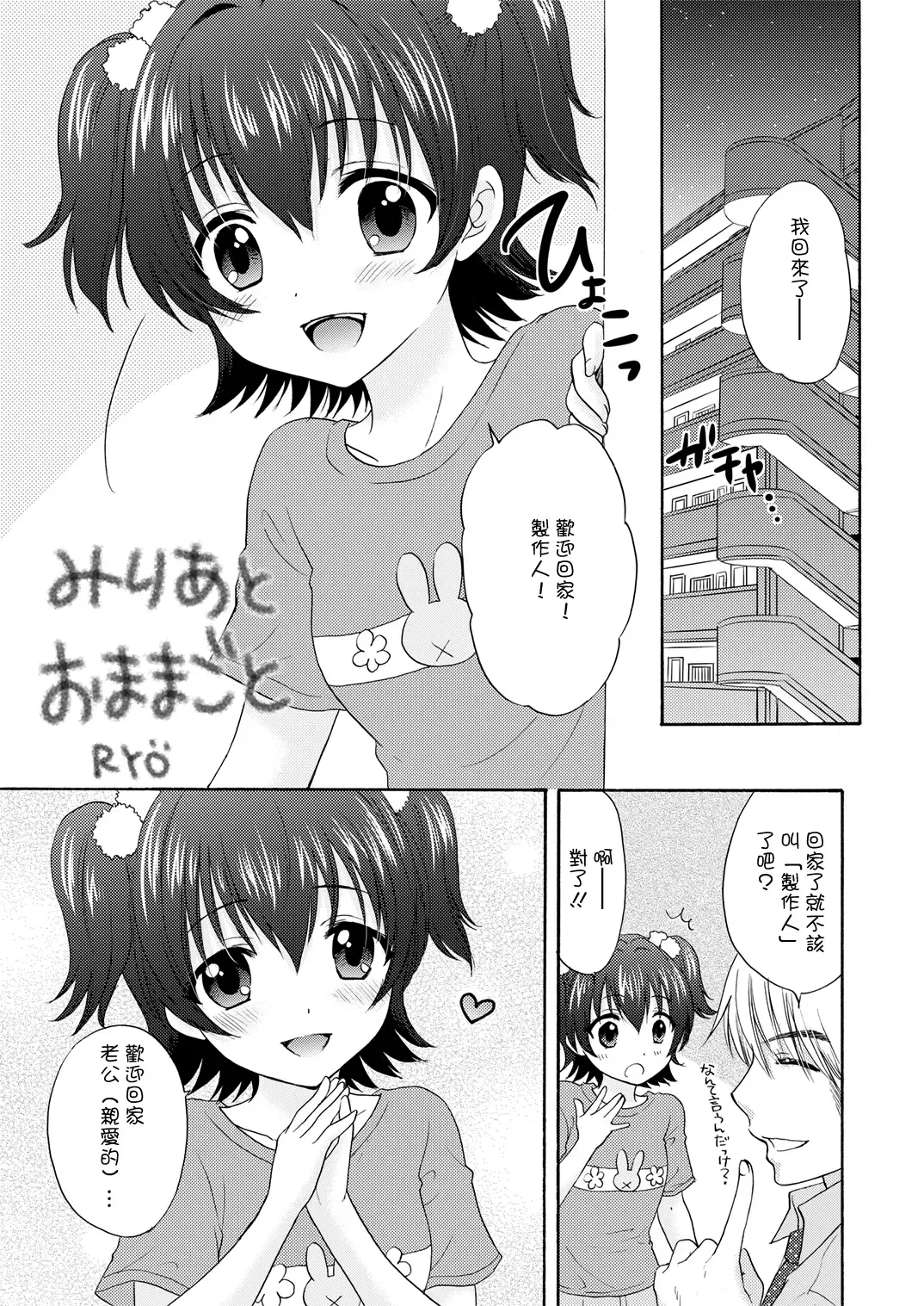 [Ozaki Miray - Ryo] Miria to Omamagoto Fhentai.net - Page 2