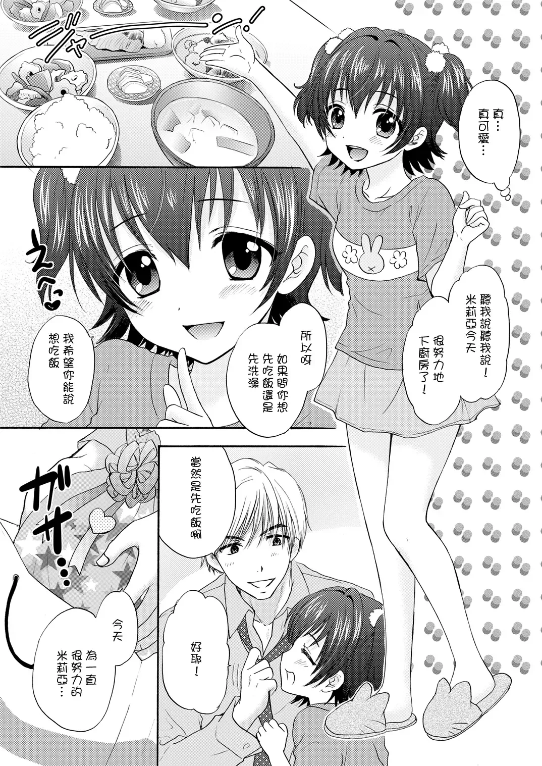 [Ozaki Miray - Ryo] Miria to Omamagoto Fhentai.net - Page 3