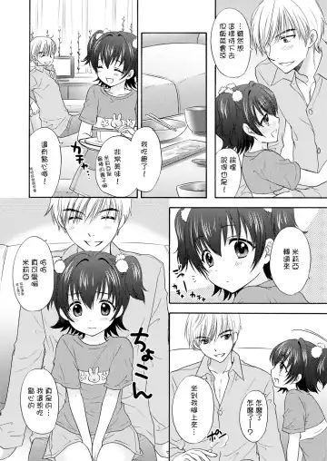 [Ozaki Miray - Ryo] Miria to Omamagoto Fhentai.net - Page 5