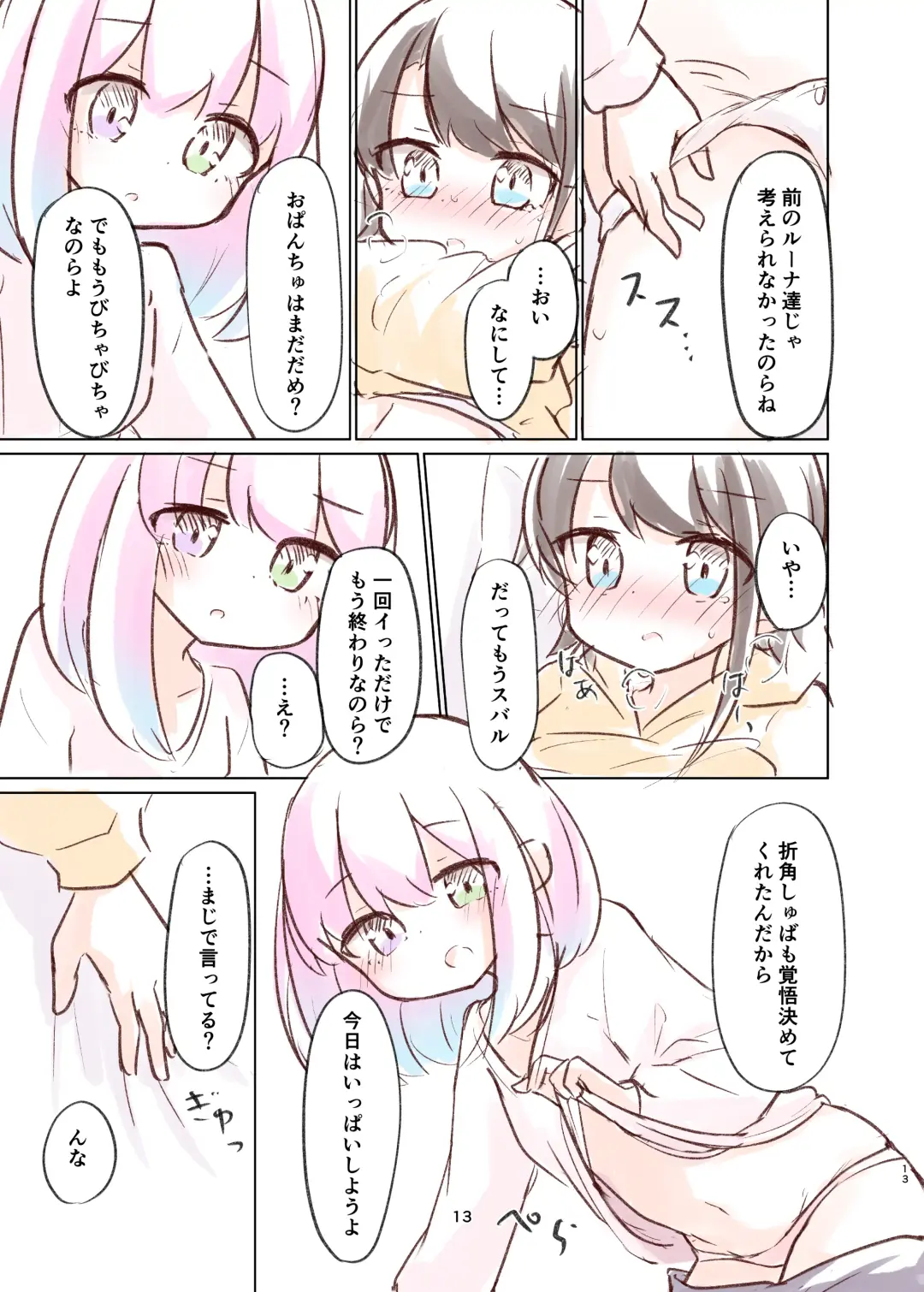 [Kanami] Shuba to Hime no Icha Love Manga Fhentai - Page 12