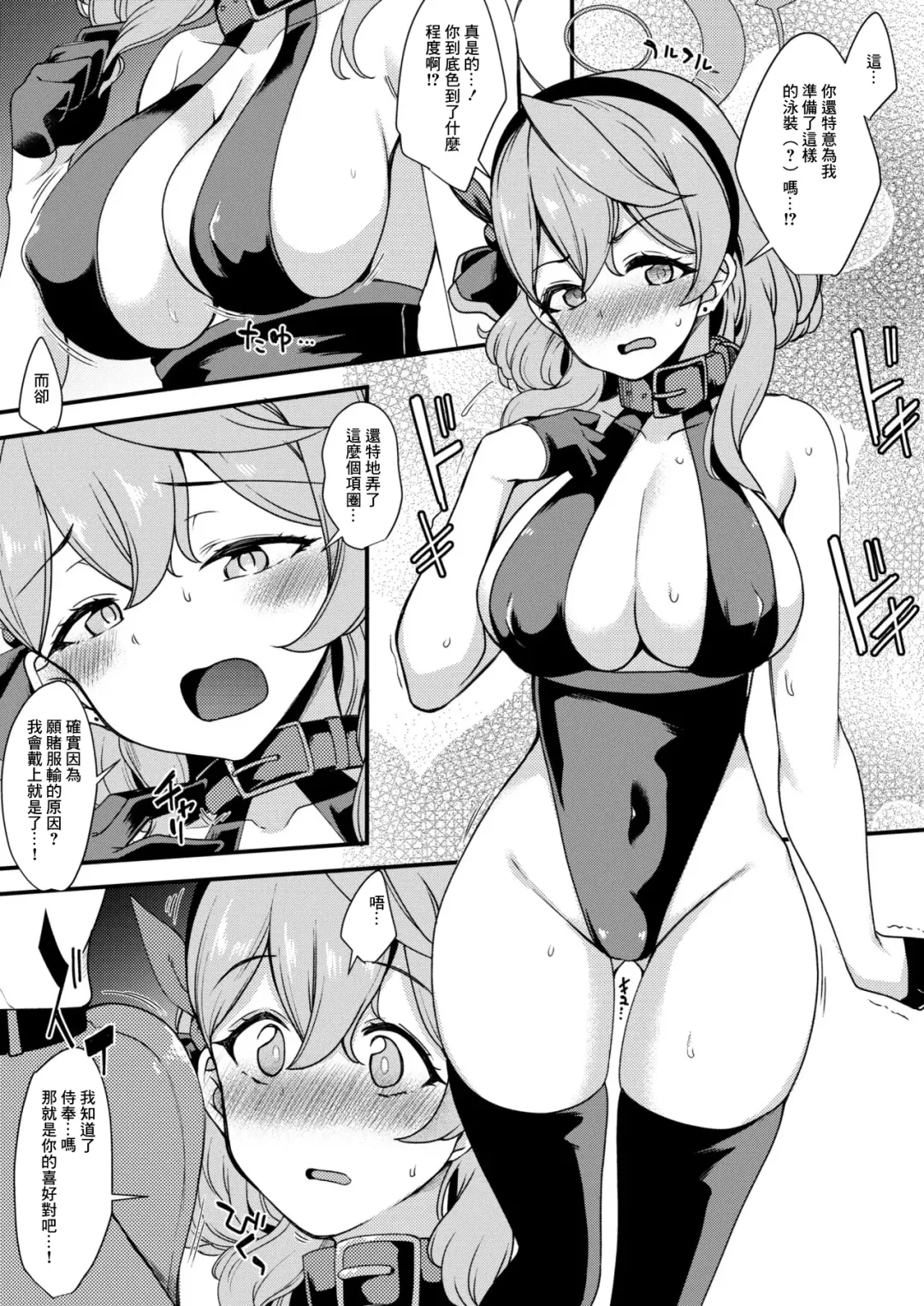 [Gokubuto Mayuge] BluArch Ako-chan Sukebe Manga Fhentai.net - Page 2