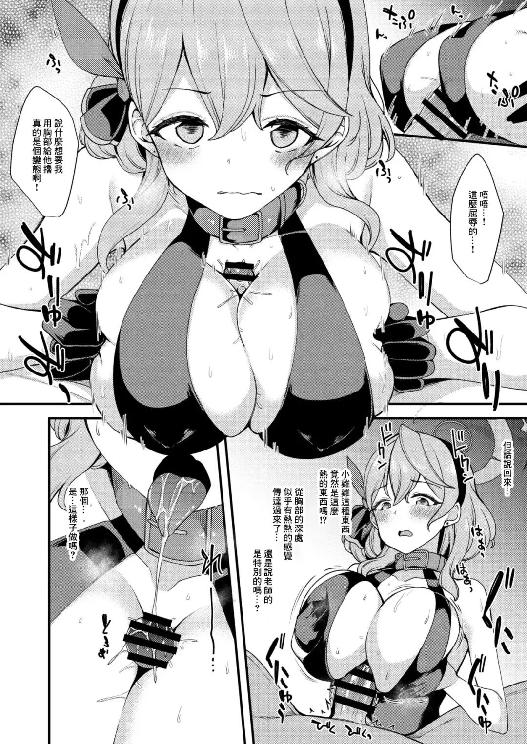 [Gokubuto Mayuge] BluArch Ako-chan Sukebe Manga Fhentai.net - Page 3