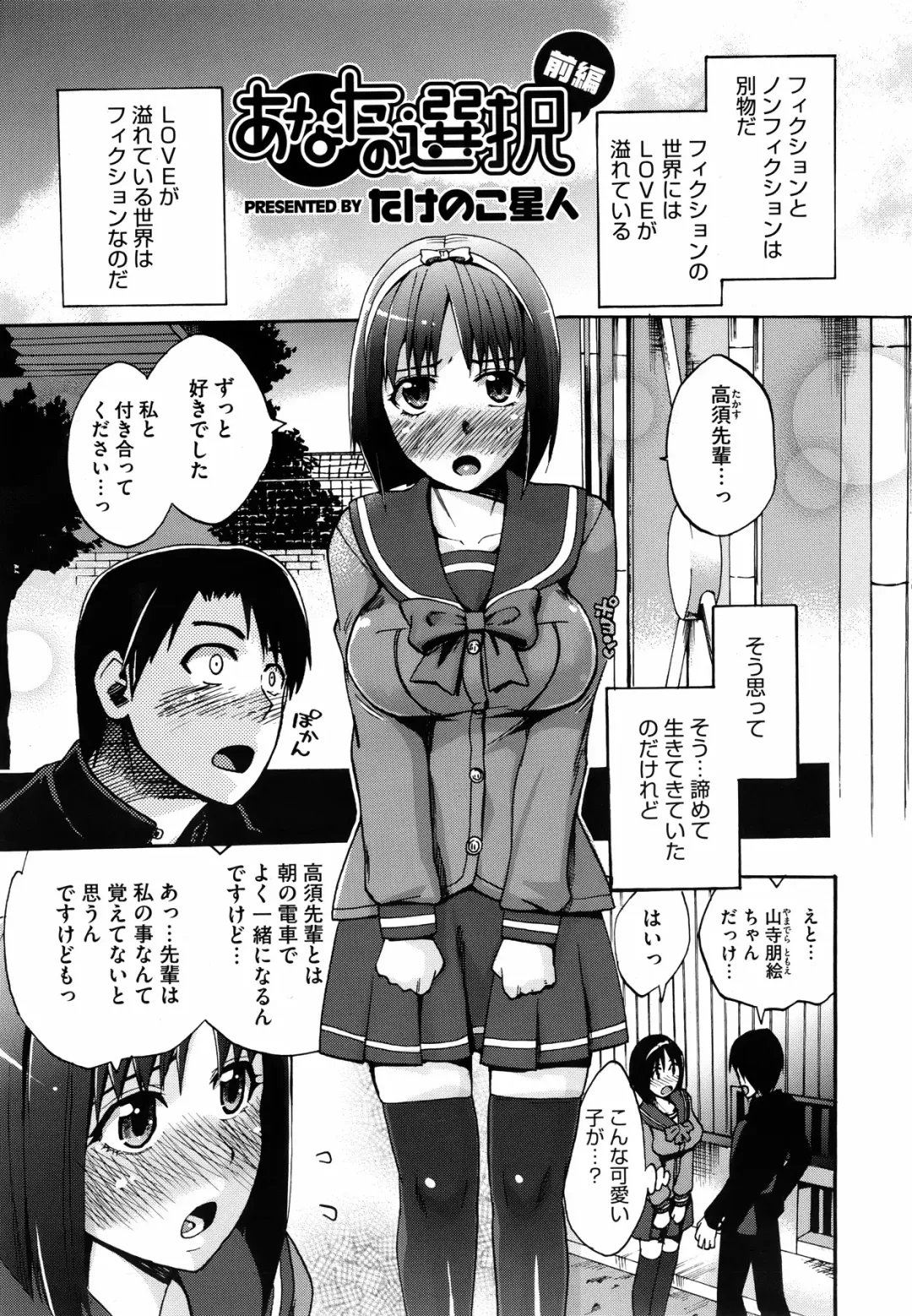 Read [Takenoko Seijin] Anata no Sentaku Ch.01-02 - Fhentai.net