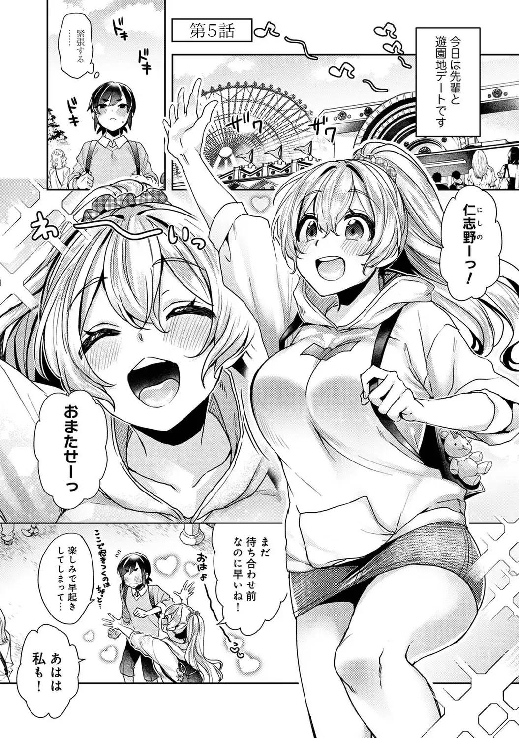 [Katou An] Suki Suki Diary Fhentai - Page 99