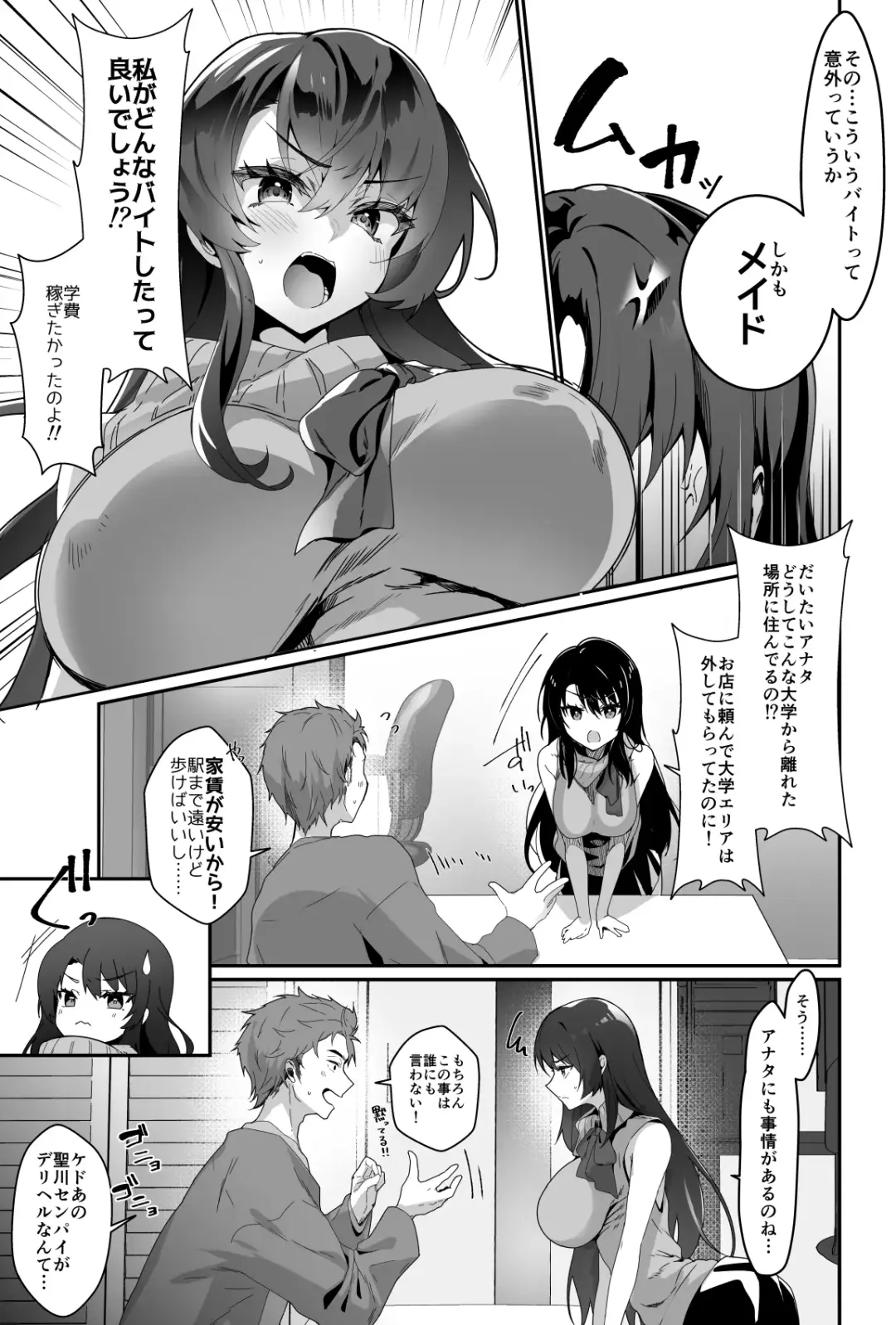 [Sasakuma Kyouta] Oppai Maid Delivery  2 Fhentai.net - Page 6