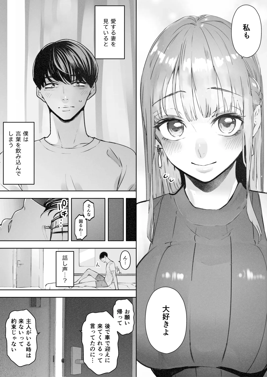 [Sanku] Boku wa Tsuma ga Netorare Nando mo Ikasareru Sugata o Mitsuzuketa. Soushuuhen Fhentai - Page 33