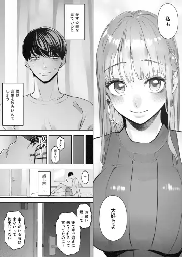 [Sanku] Boku wa Tsuma ga Netorare Nando mo Ikasareru Sugata o Mitsuzuketa. Soushuuhen Fhentai - Page 33