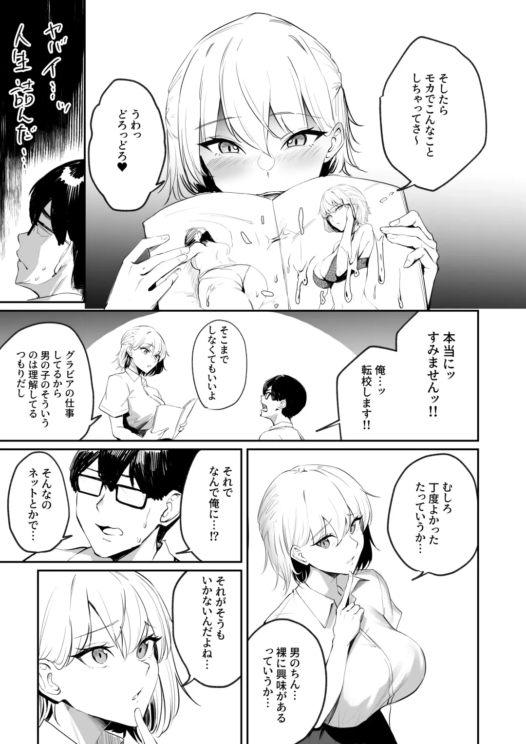 [Mitsuki] Sei Chishiki 0 no Doukyuusei ni Ore no Onanii o Mi rareta Kekka... Fhentai - Page 4