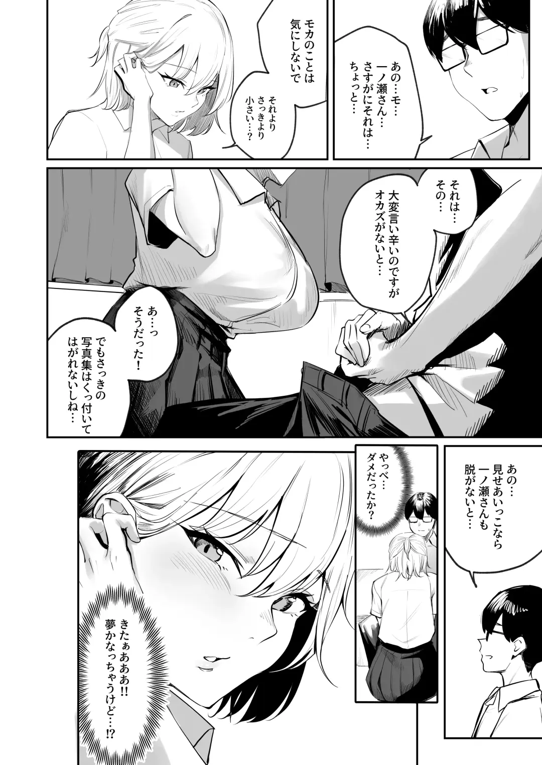 [Mitsuki] Sei Chishiki 0 no Doukyuusei ni Ore no Onanii o Mi rareta Kekka... Fhentai - Page 7