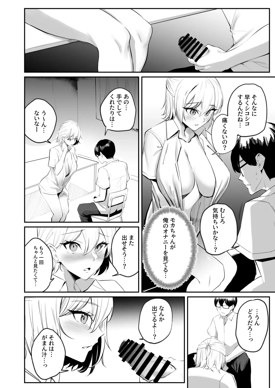 [Mitsuki] Sei Chishiki 0 no Doukyuusei ni Ore no Onanii o Mi rareta Kekka... Fhentai - Page 9