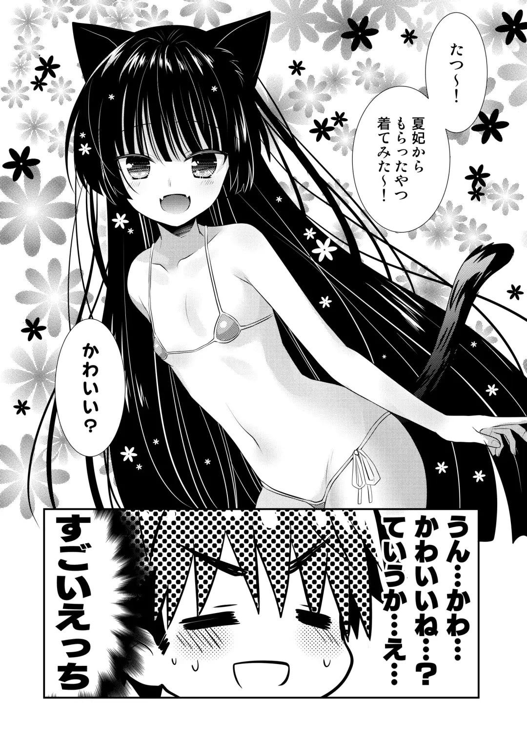 [Izumi Makoto] Oyasumi Neko  Ecchi - Sleeping x Cat x Ecchi Fhentai - Page 20