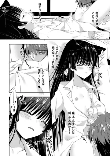 [Izumi Makoto] Oyasumi Neko  Ecchi - Sleeping x Cat x Ecchi Fhentai - Page 7