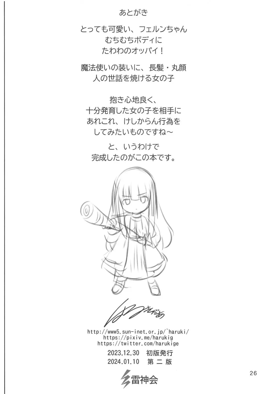 [Haruki Genia] Fern no Yuuwaku - Ferns Versuchung Fhentai - Page 25