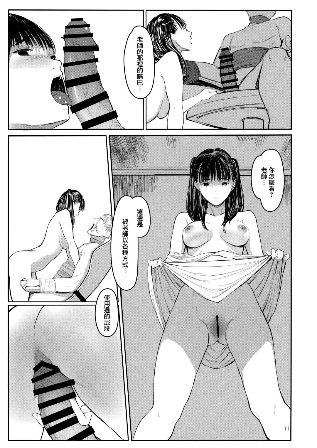 [Tukinowagamo] Sensei Fhentai - Page 10