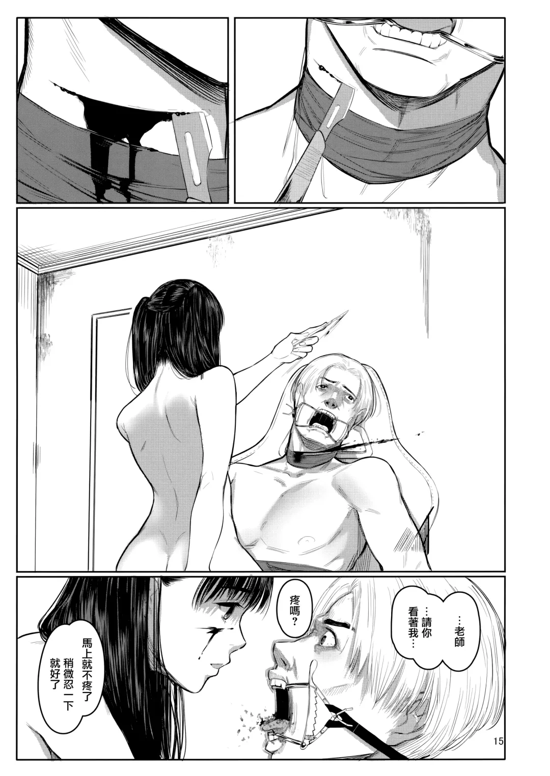[Tukinowagamo] Sensei Fhentai - Page 14