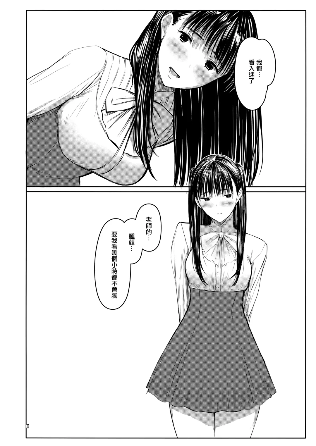 [Tukinowagamo] Sensei Fhentai - Page 5