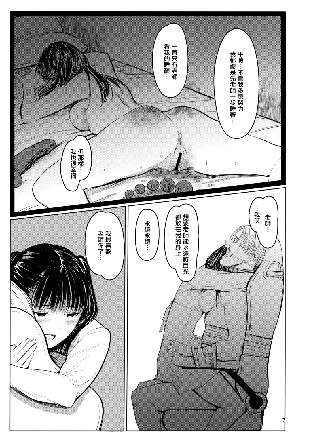 [Tukinowagamo] Sensei Fhentai - Page 6