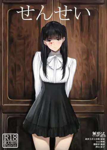 Read [Tukinowagamo] Sensei - Fhentai