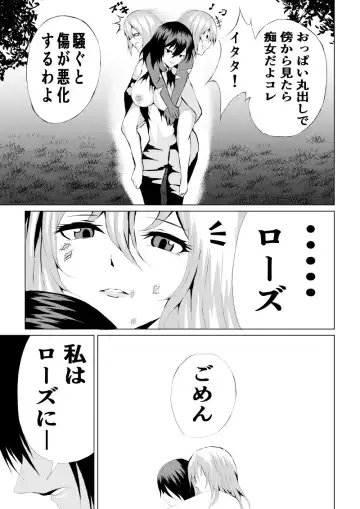 [Satomi] Rose no Haiboku -Times are changing- Fhentai.net - Page 47