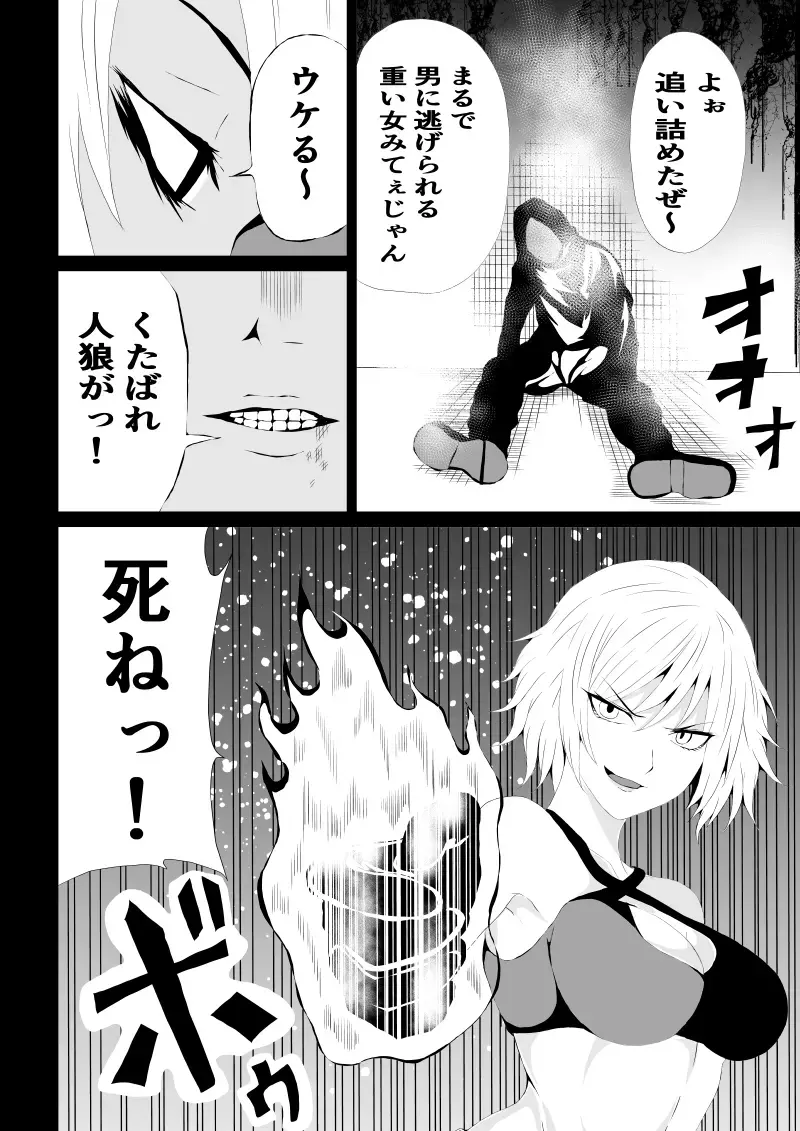 [Satomi] BLACK&ROSE ZERO ‐1‐ Fhentai.net - Page 4