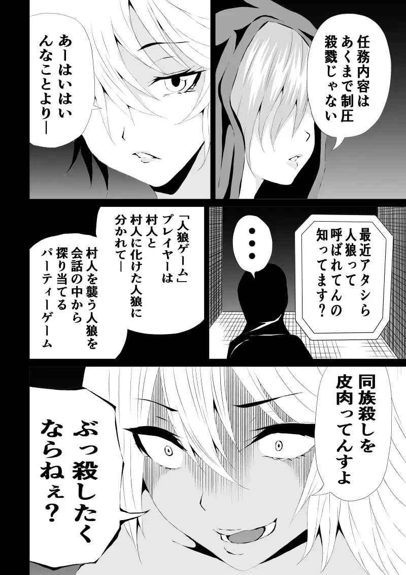 [Satomi] BLACK&ROSE ZERO ‐1‐ Fhentai.net - Page 6