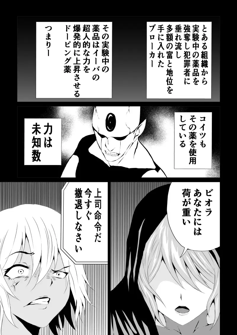 [Satomi] BLACK&ROSE ZERO ‐1‐ Fhentai.net - Page 11