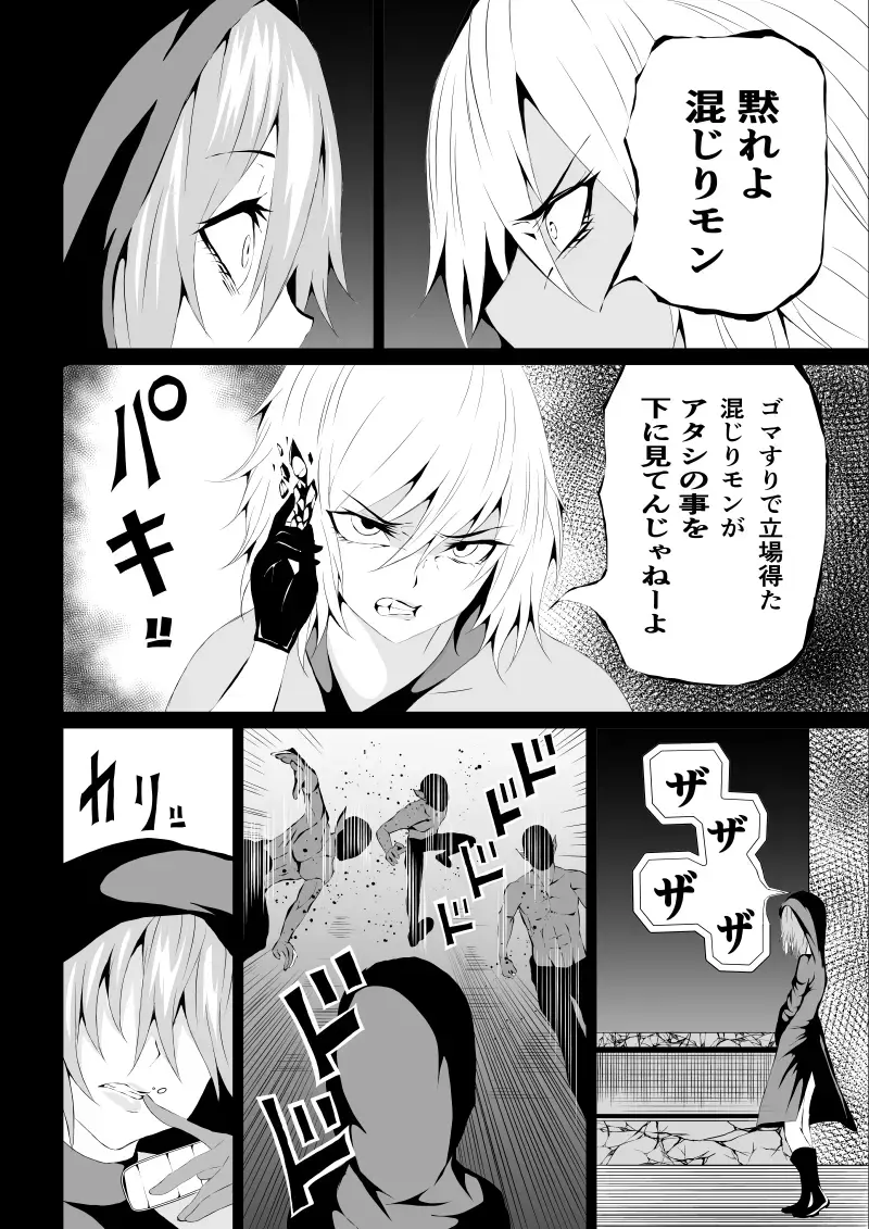 [Satomi] BLACK&ROSE ZERO ‐1‐ Fhentai.net - Page 12