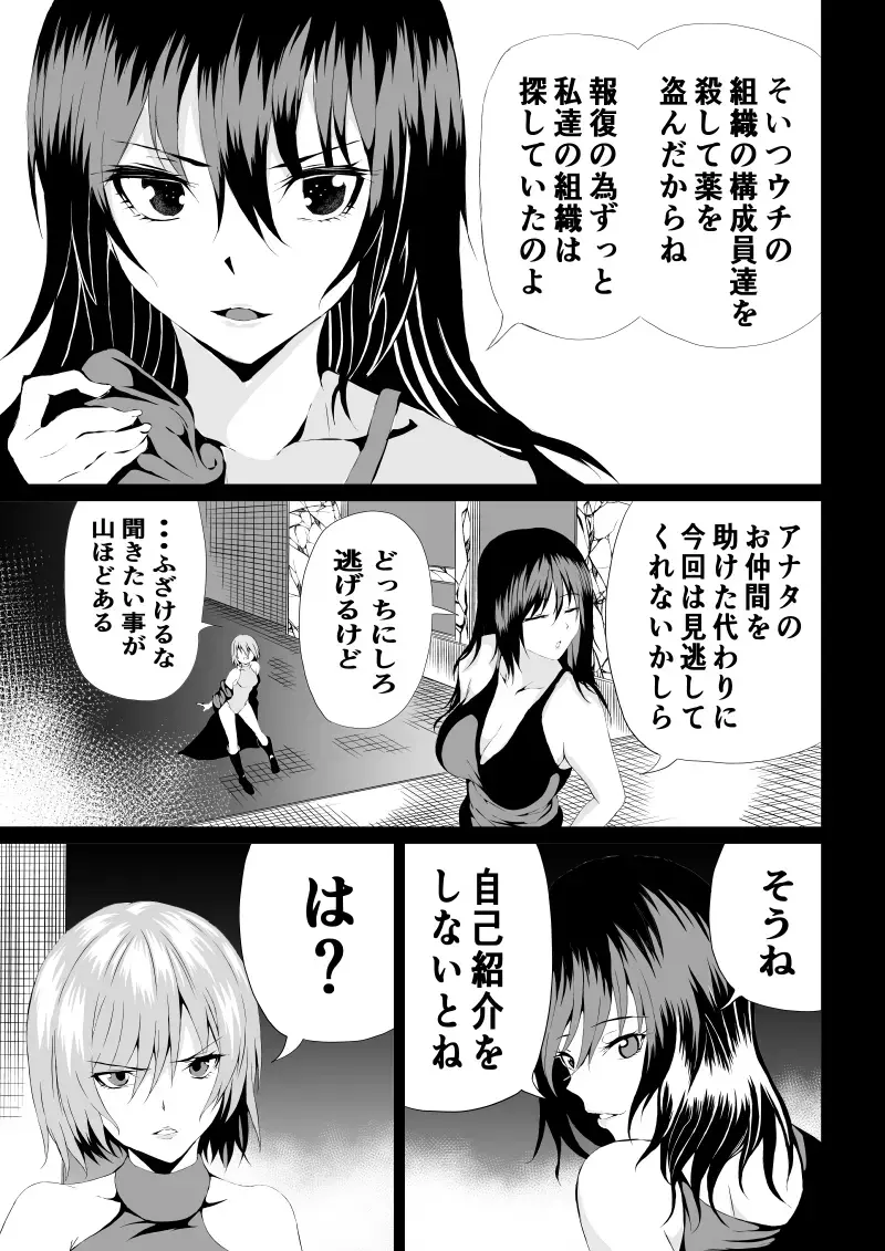 [Satomi] BLACK&ROSE ZERO ‐1‐ Fhentai.net - Page 39