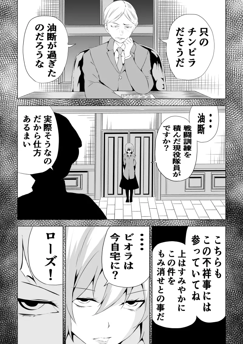 [Satomi] BLACK&ROSE ZERO ‐3‐ Fhentai - Page 6
