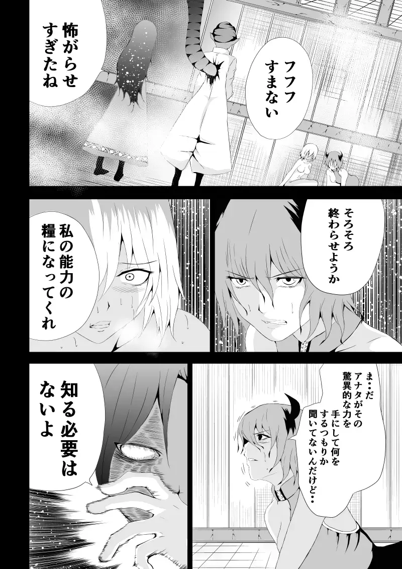 [Satomi] BLACK&ROSE ZERO ‐4‐ Fhentai.net - Page 42