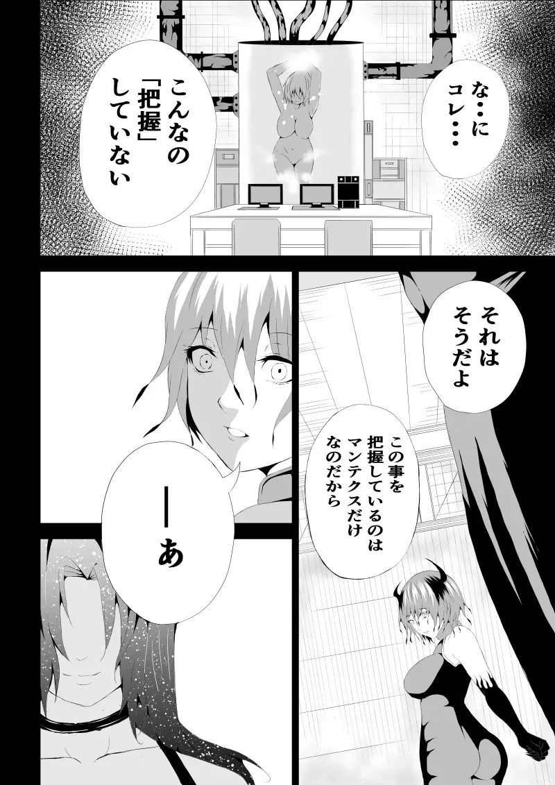 [Satomi] BLACK&ROSE ZERO ‐4‐ Fhentai.net - Page 8