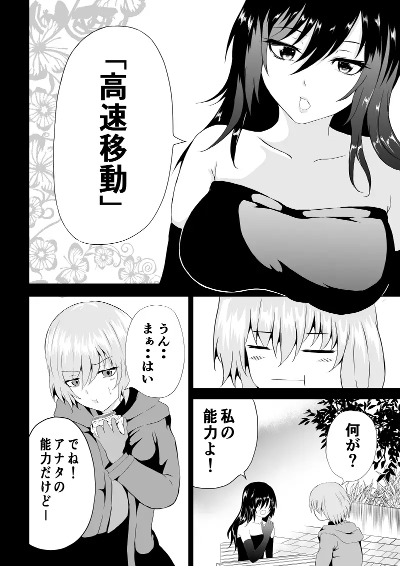 [Satomi] BLACK&ROSE ZERO ‐5‐ Fhentai - Page 2