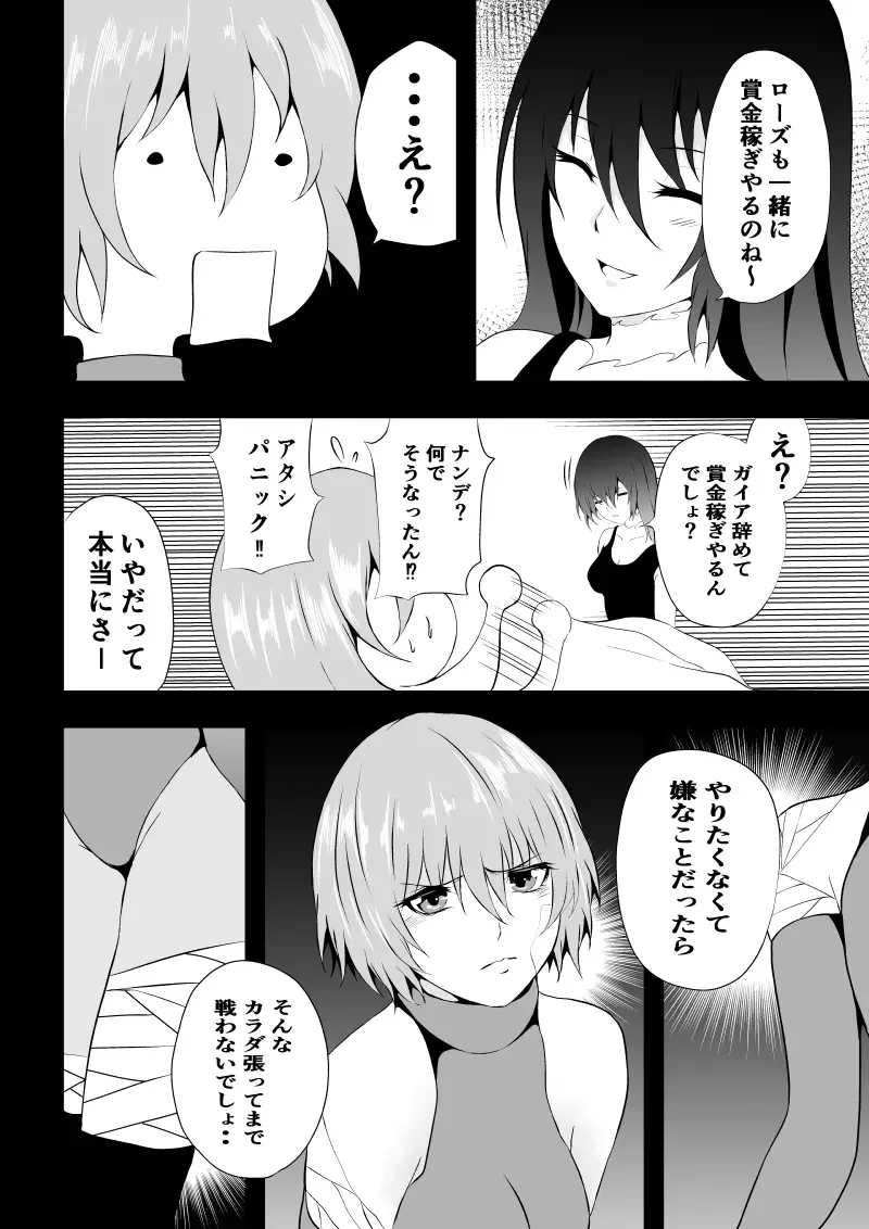 [Satomi] BLACK&ROSE ZERO ‐Shuu‐ Fhentai.net - Page 88