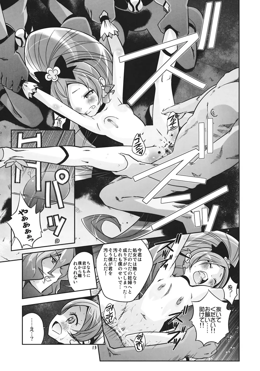 [Saeki Tatsuya] Reaped flower Fhentai - Page 13