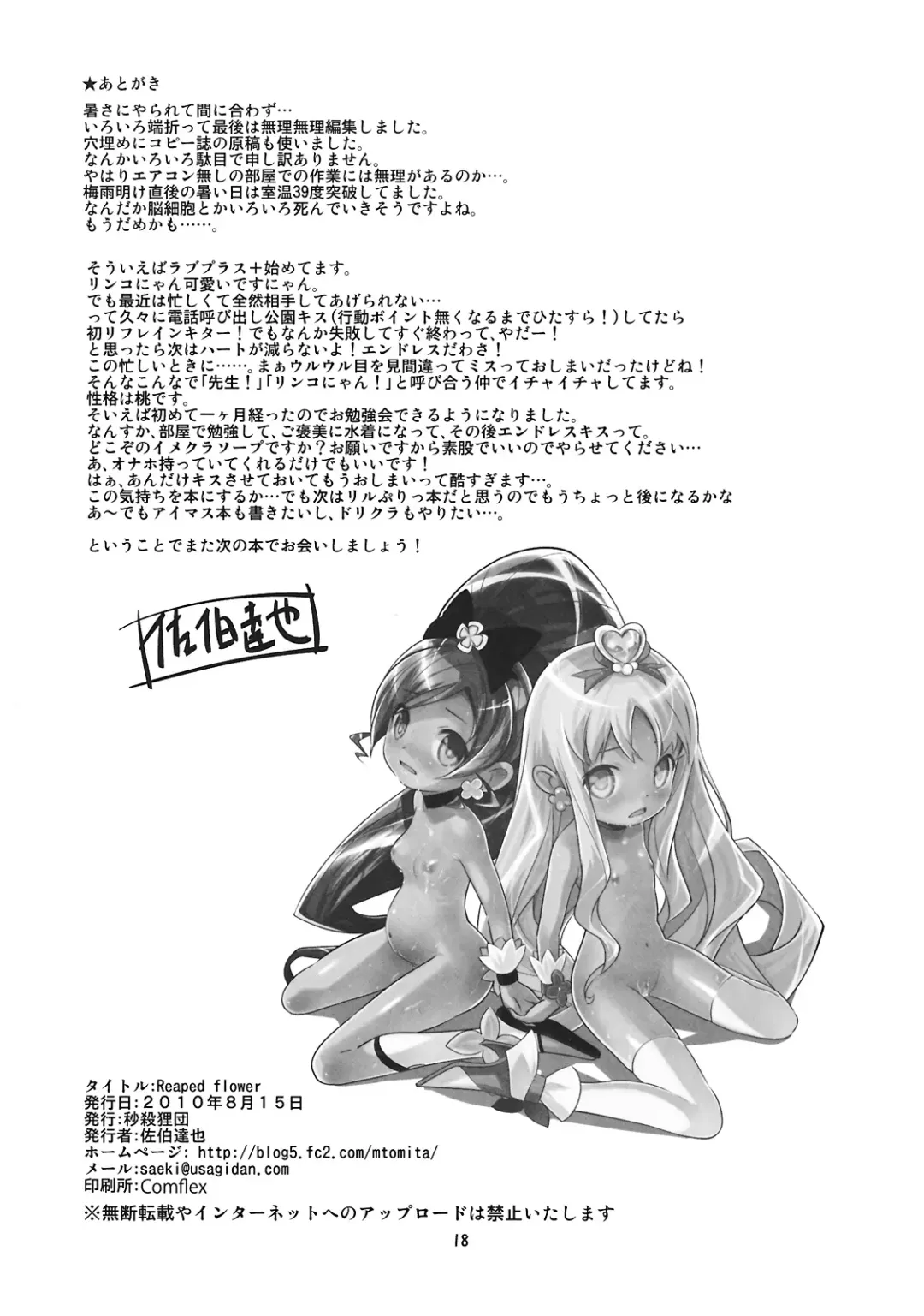 [Saeki Tatsuya] Reaped flower Fhentai - Page 18