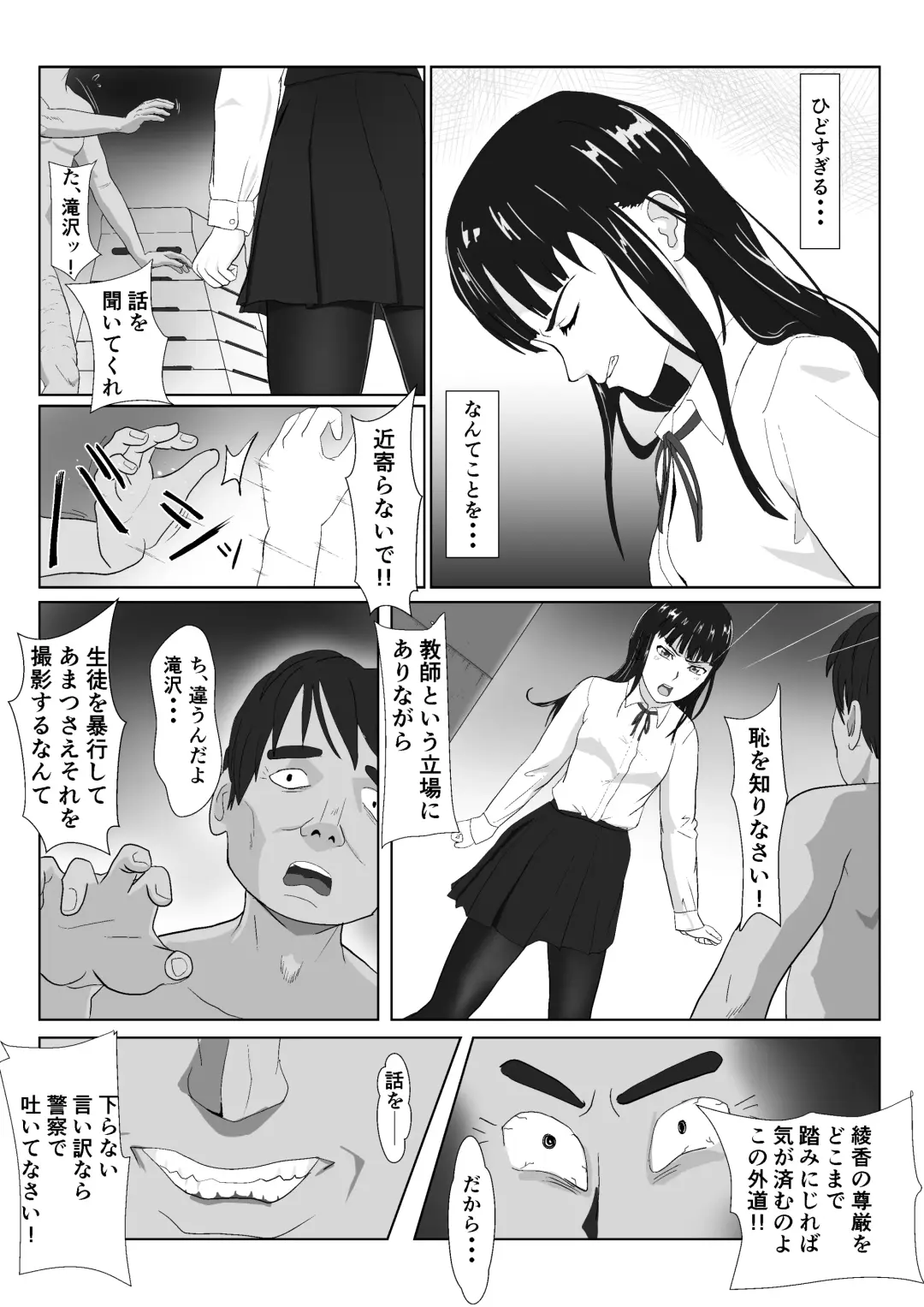 [Kiyama Haru] Gyakushuu no Gomi Sensei 2 Fhentai - Page 6
