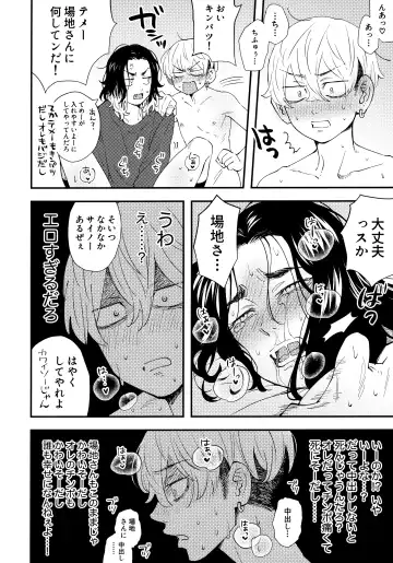 [Sacchii] Zenin ni Nakadashi Shinai to Baji-san ga Shinu Heya Fhentai.net - Page 19