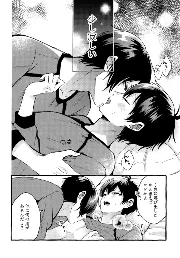 [Chon] Sono Kanjou wa Mada Shiranai Fhentai.net - Page 13