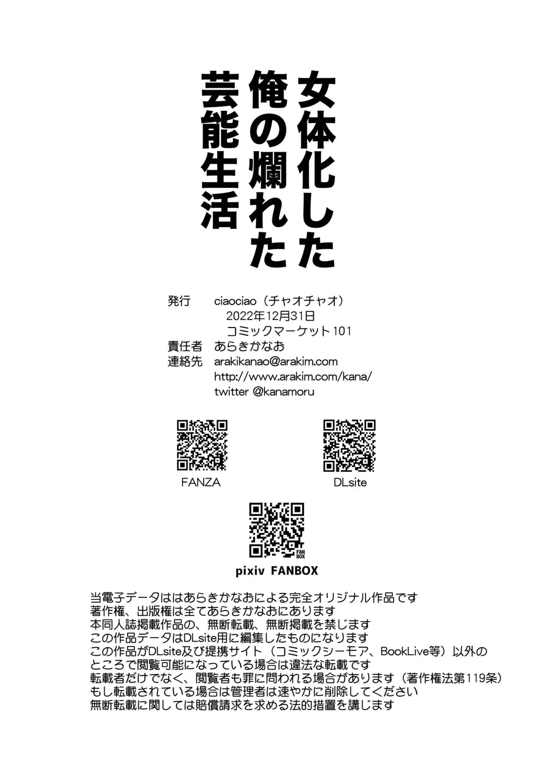 [Araki Kanao] Nyotaika Shita Ore no Tadareta Geinou Seikatsu Fhentai - Page 37