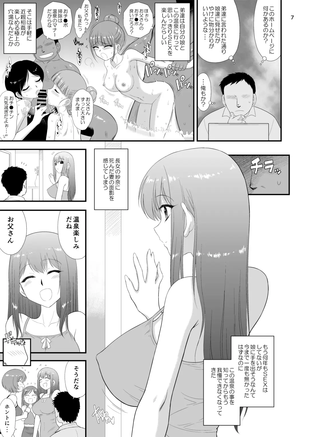 [Kuroinu Juu] Bijin Sanshimai to Chichioya to Oji ga Konyoku Onsen ni Ikimashita. Fhentai.net - Page 6