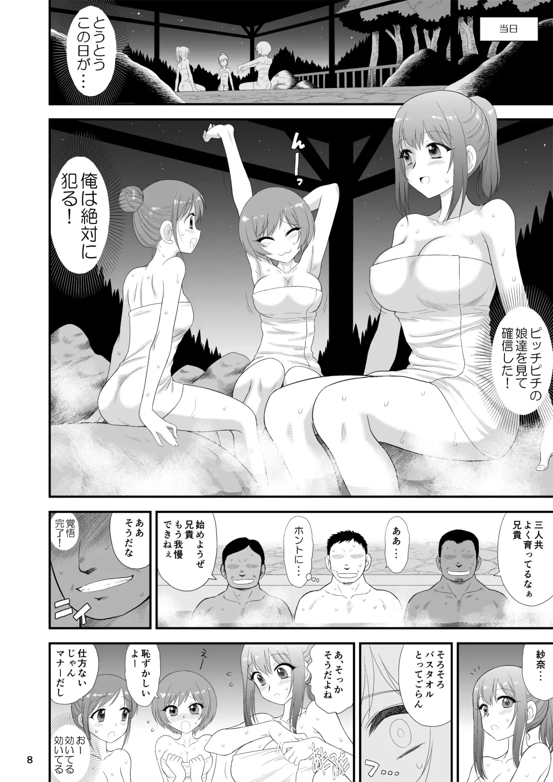 [Kuroinu Juu] Bijin Sanshimai to Chichioya to Oji ga Konyoku Onsen ni Ikimashita. Fhentai.net - Page 7