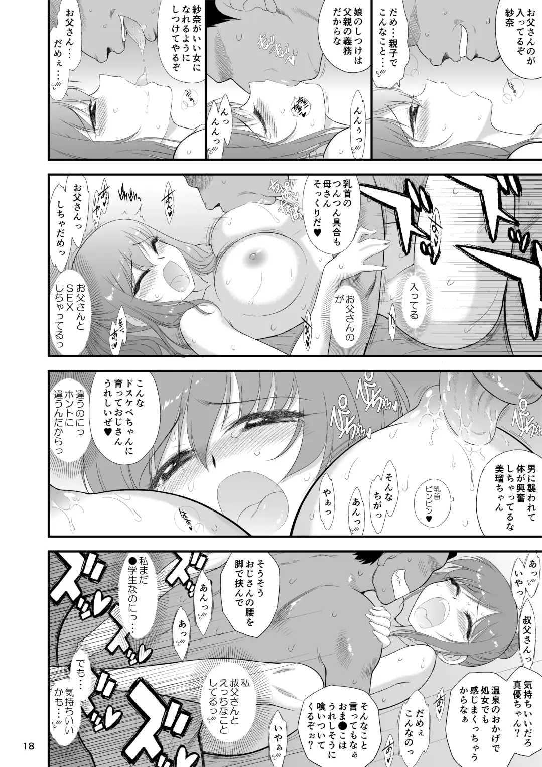 [Kuroinu Juu] Bijin Sanshimai to Chichioya to Oji ga Konyoku Onsen ni Ikimashita. Fhentai.net - Page 17