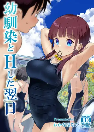 [Wakana Hanabi] Osananajimi to H Shita Yokujitsu - Fhentai.net