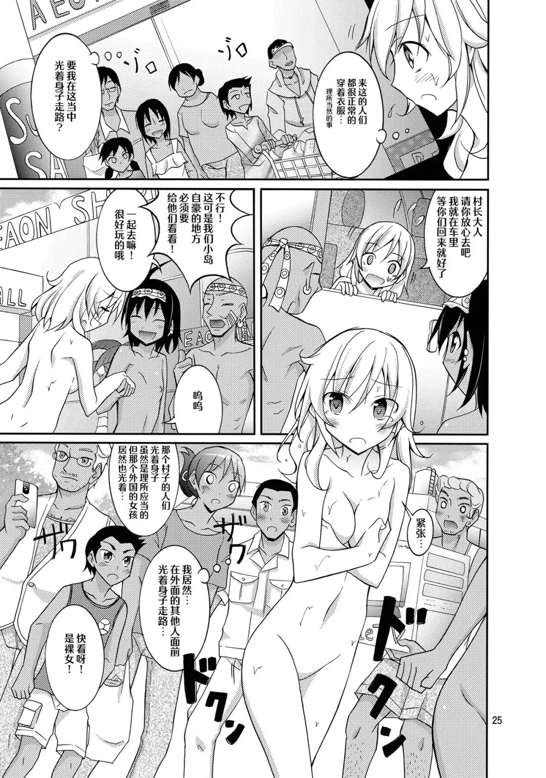 [Matsuno Susumu] Talent Model no Razoku Taikenki Fhentai - Page 25
