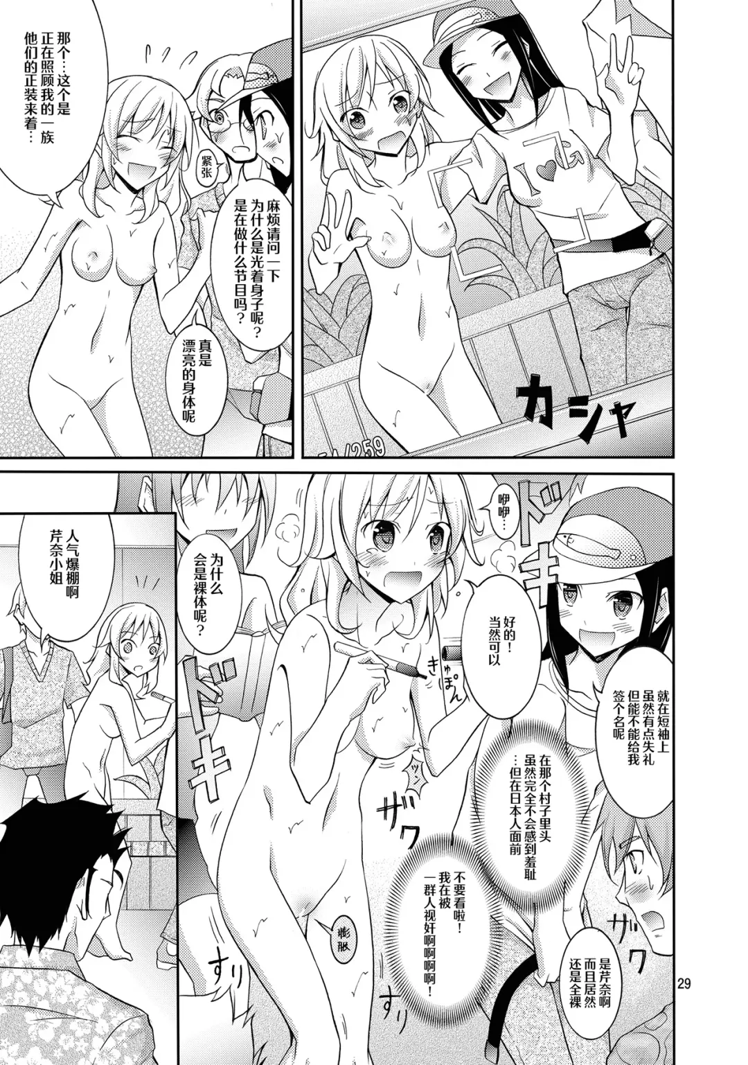 [Matsuno Susumu] Talent Model no Razoku Taikenki Fhentai - Page 29