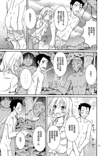 [Matsuno Susumu] Talent Model no Razoku Taikenki Fhentai.net - Page 11