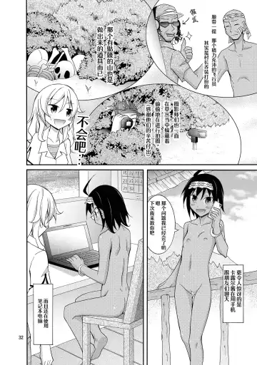 [Matsuno Susumu] Talent Model no Razoku Taikenki Fhentai.net - Page 32