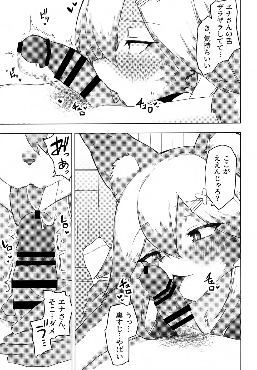 Ena-san wa 500-sai de Hatsujouki Fhentai.net - Page 10